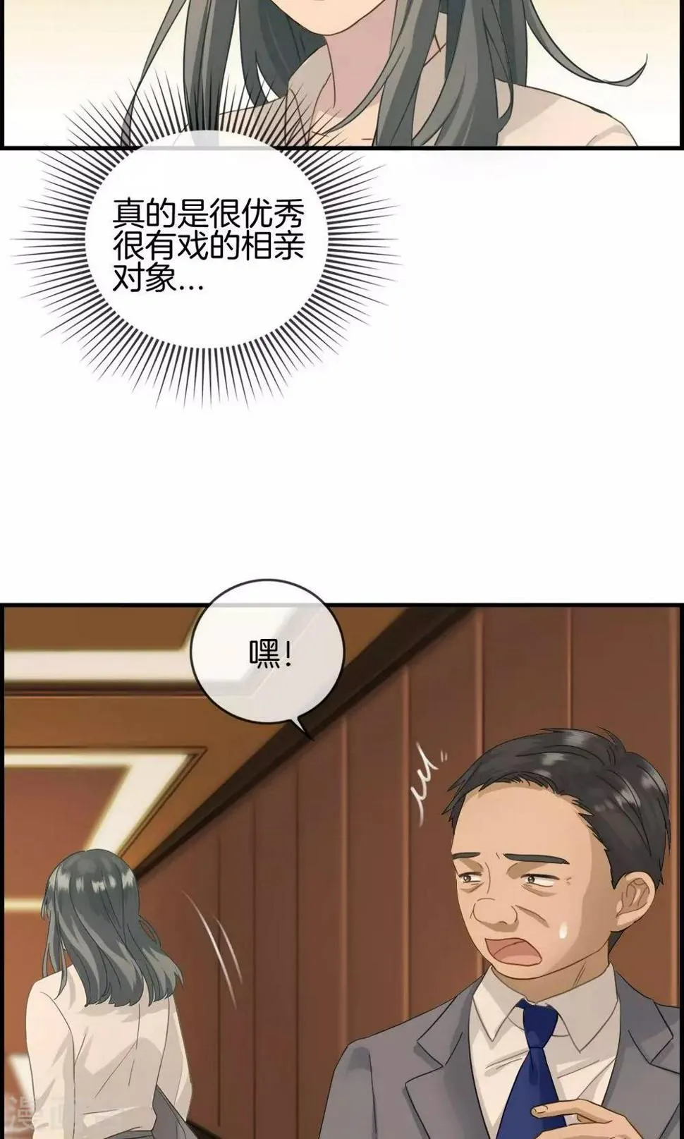 第6话 保你荣华富贵 第5页