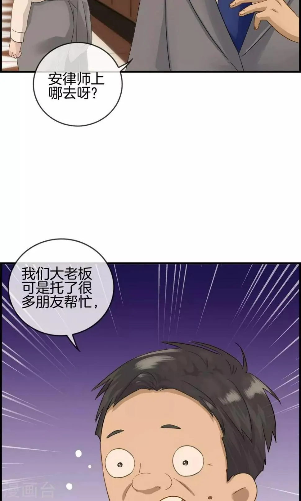 第6话 保你荣华富贵 第6页