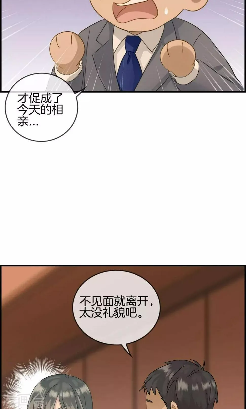 第6话 保你荣华富贵 第7页