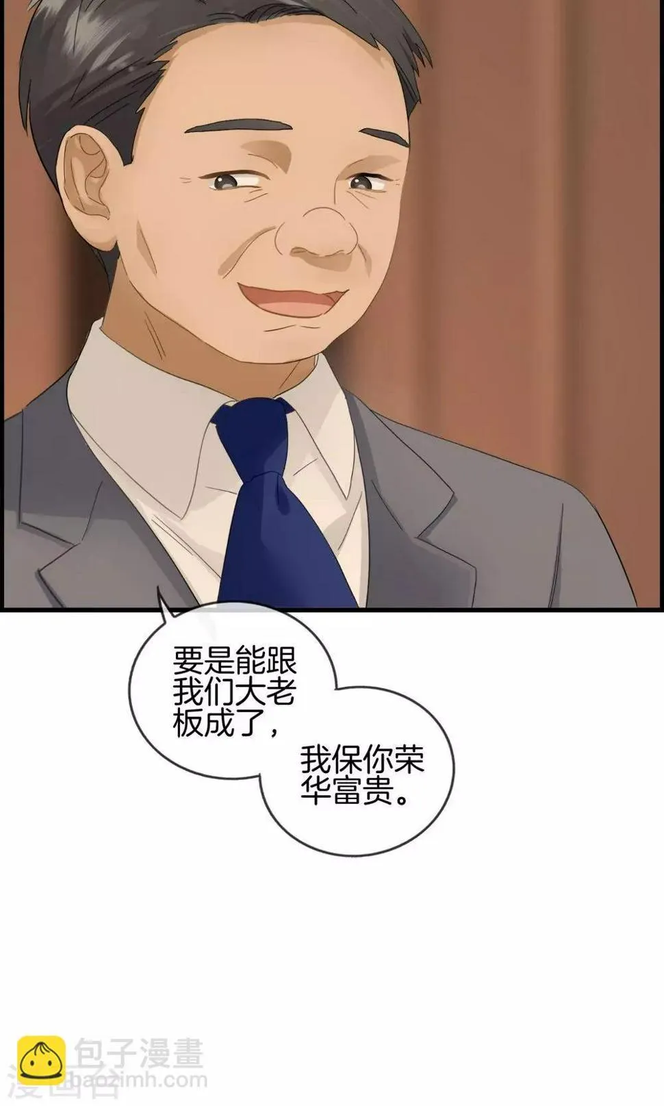 第6话 保你荣华富贵 第13页
