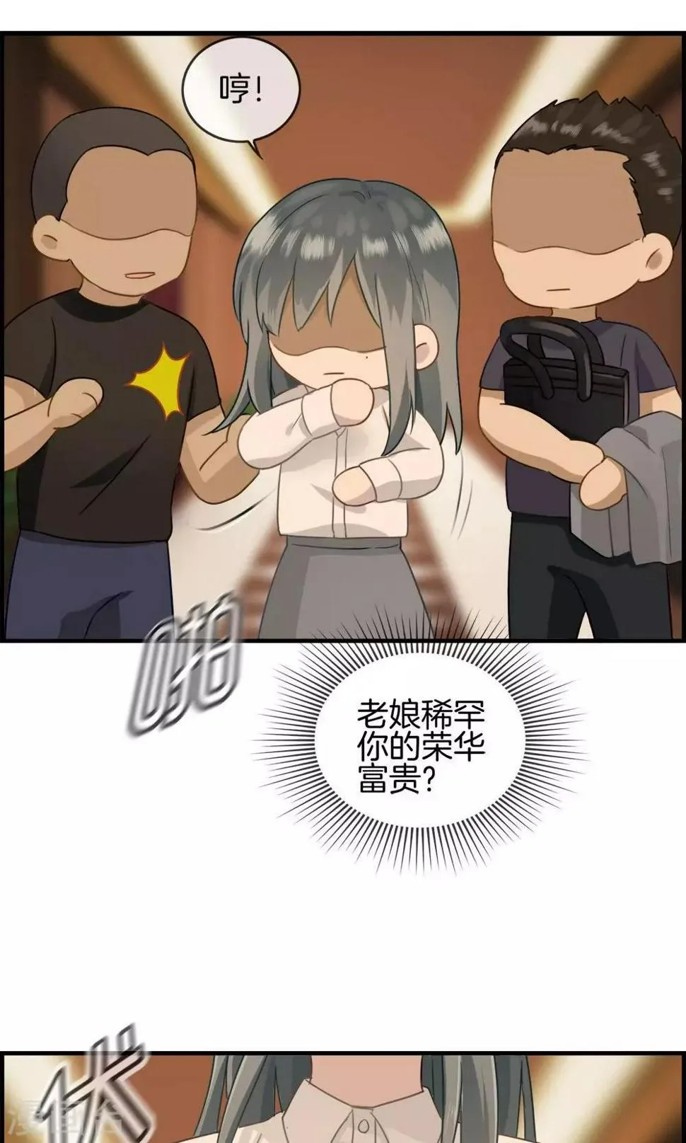 第6话 保你荣华富贵 第14页