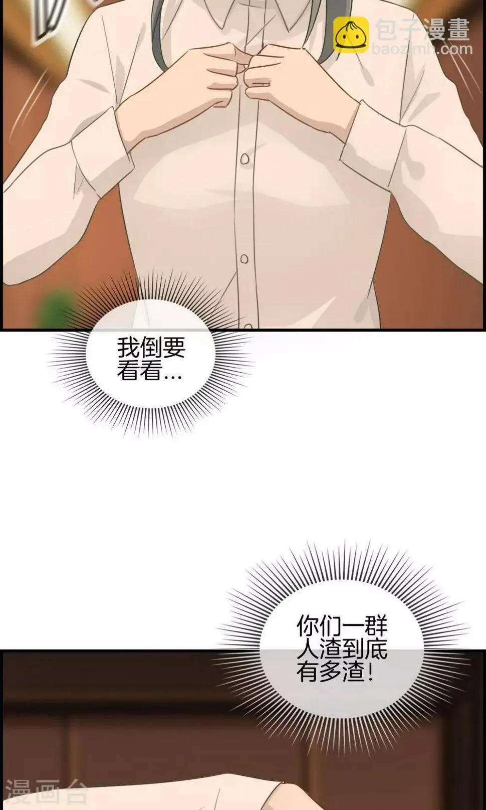 第6话 保你荣华富贵 第15页