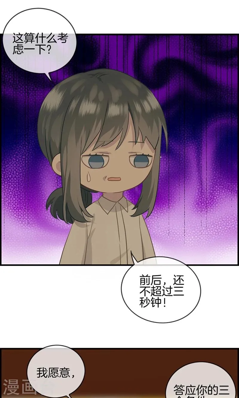第9话 我都愿意 第3页