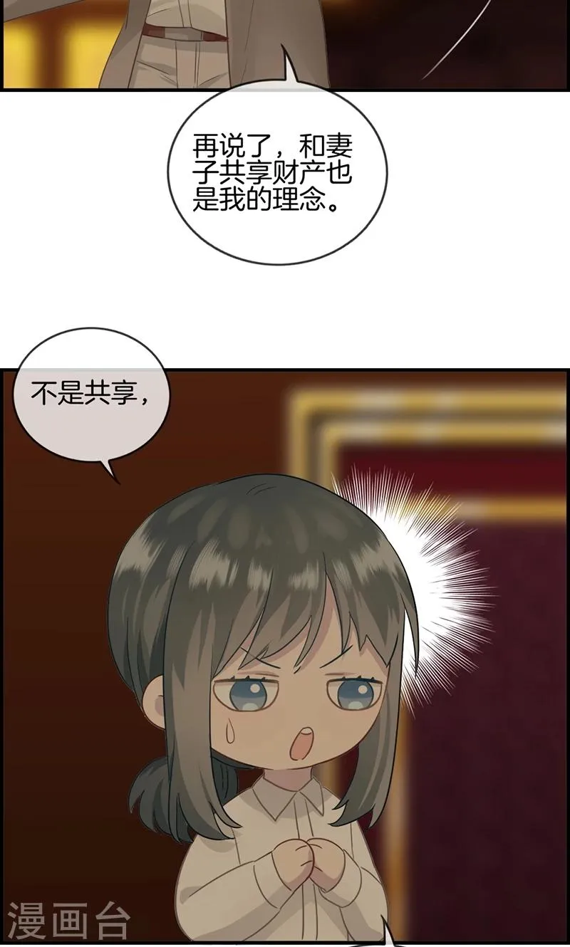 第9话 我都愿意 第7页
