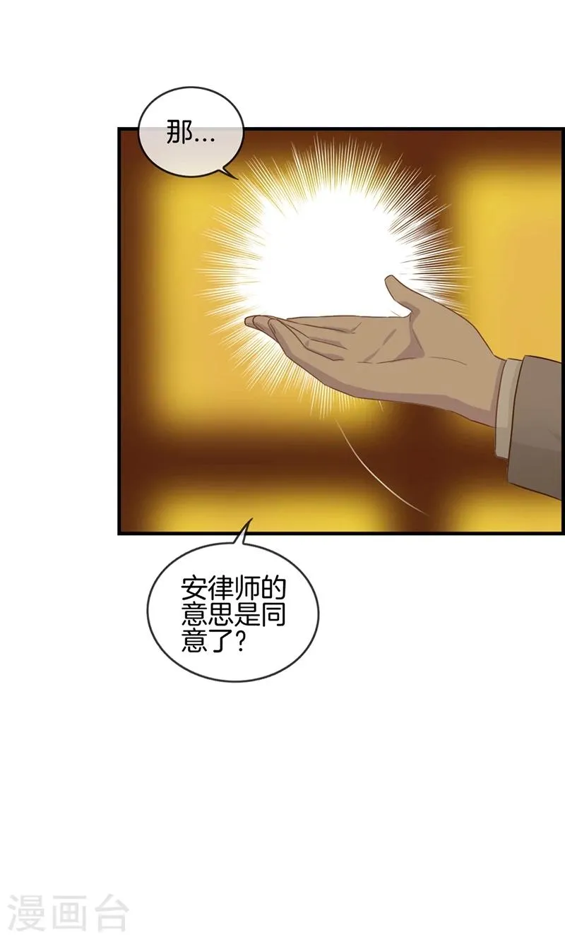第9话 我都愿意 第14页