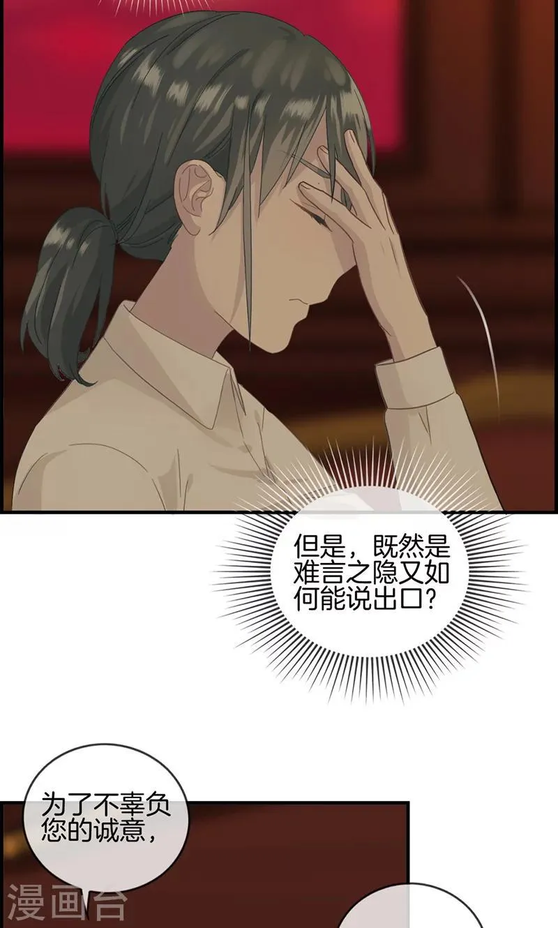 第10话 难言之隐 第11页