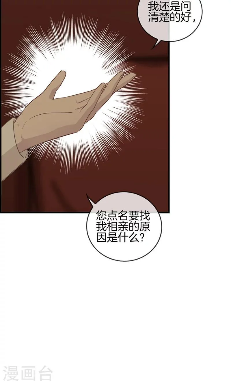 第10话 难言之隐 第12页