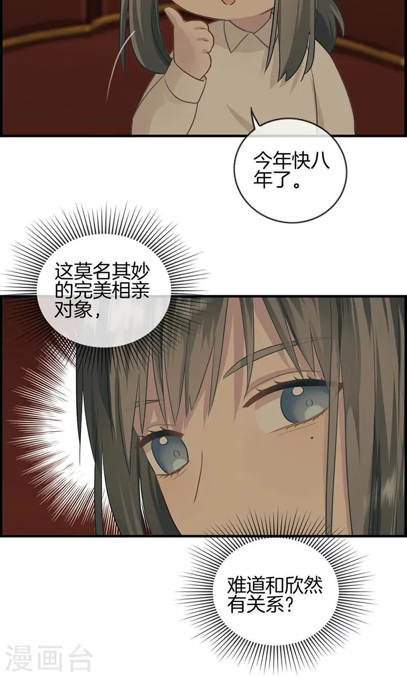 第10话 难言之隐 第17页