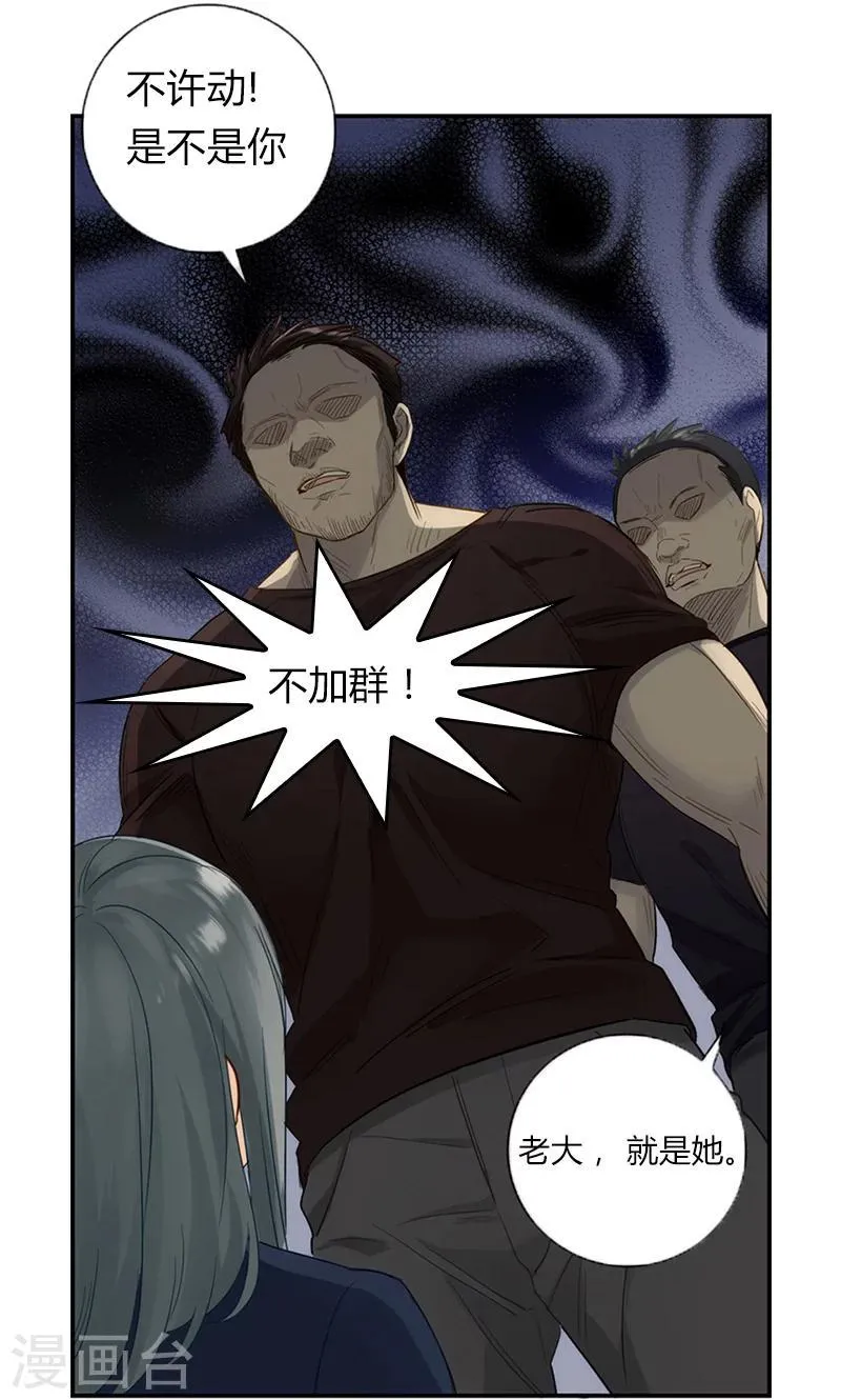 第10话 难言之隐 第20页