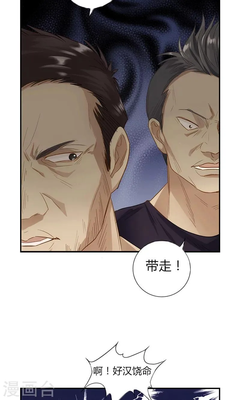 第10话 难言之隐 第22页