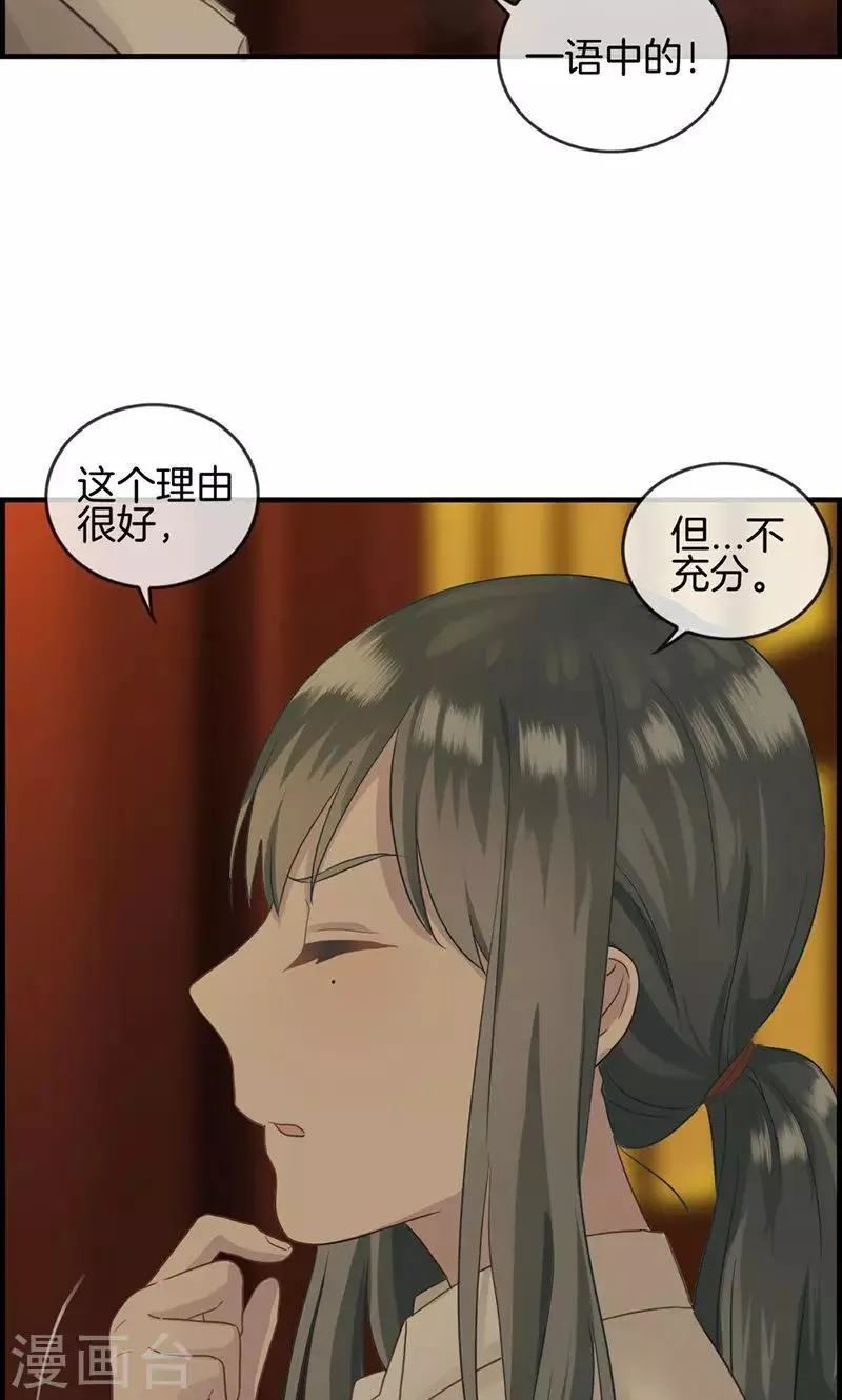 第11话 强大靠山 第8页