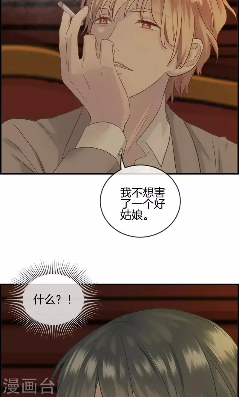 第11话 强大靠山 第10页