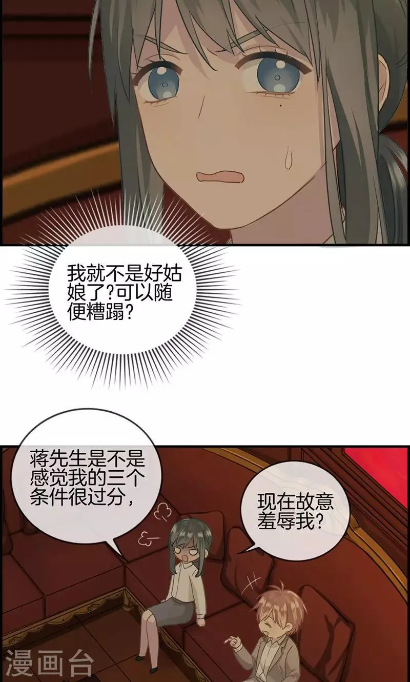 第11话 强大靠山 第11页