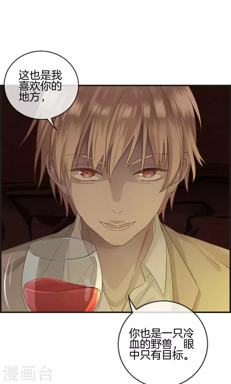 第12话 红酒杯 第19页