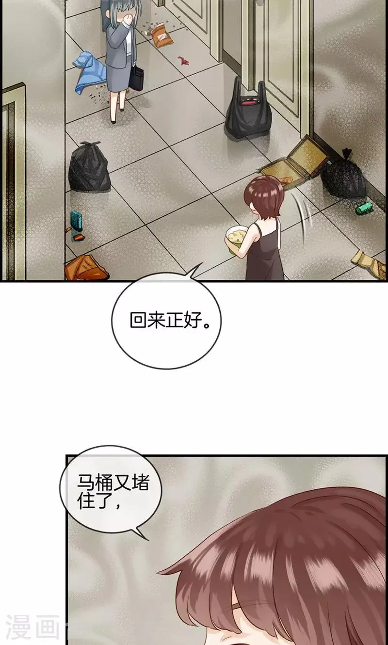 第15话 忍无可忍 第7页