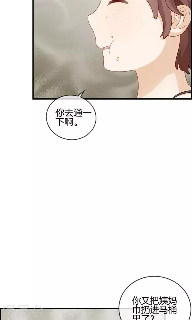第15话 忍无可忍 第8页
