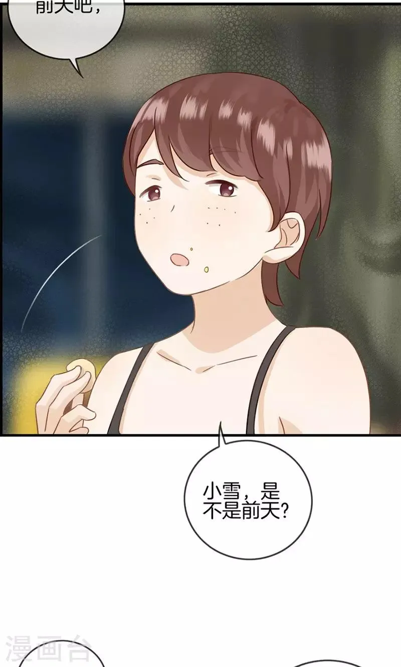 第15话 忍无可忍 第12页