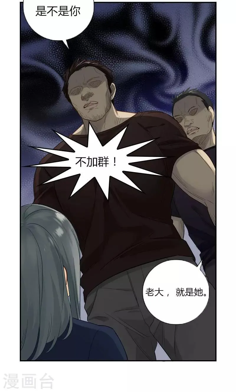 第15话 忍无可忍 第19页