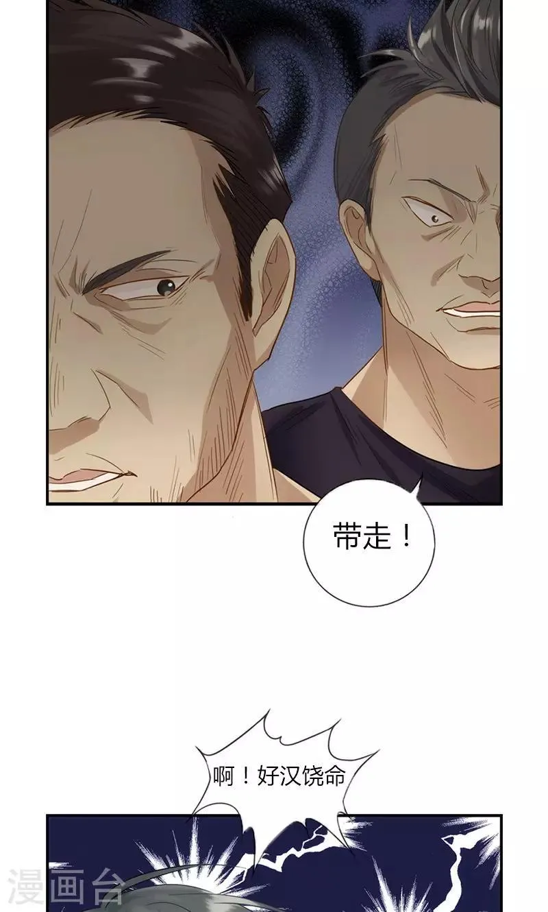 第15话 忍无可忍 第21页