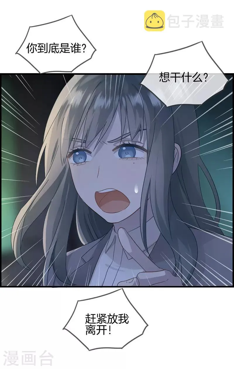 第17话 初恋女友 第3页