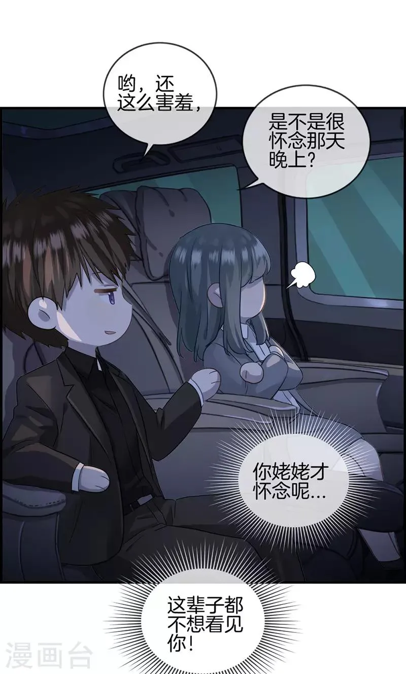 第17话 初恋女友 第8页