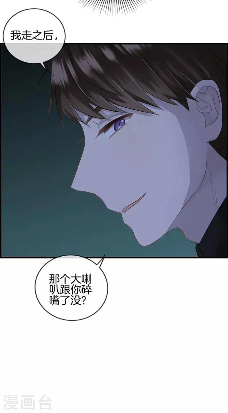 第17话 初恋女友 第9页