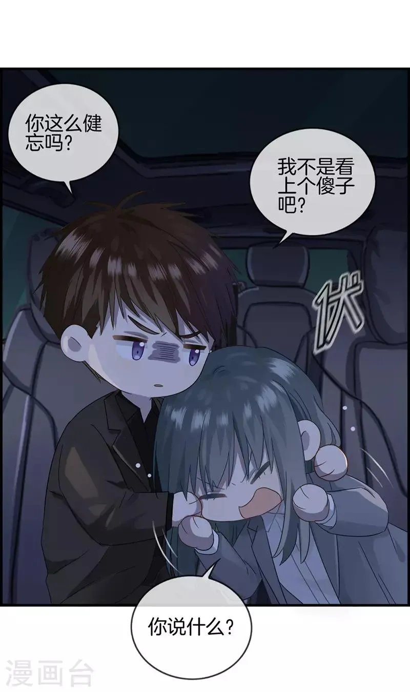 第17话 初恋女友 第12页