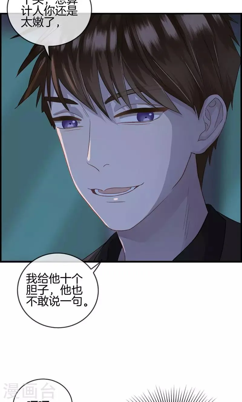 第18话 胡思乱想什么 第5页
