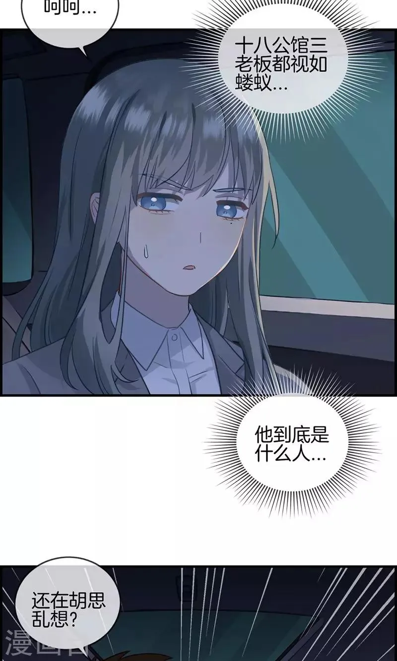 第18话 胡思乱想什么 第6页