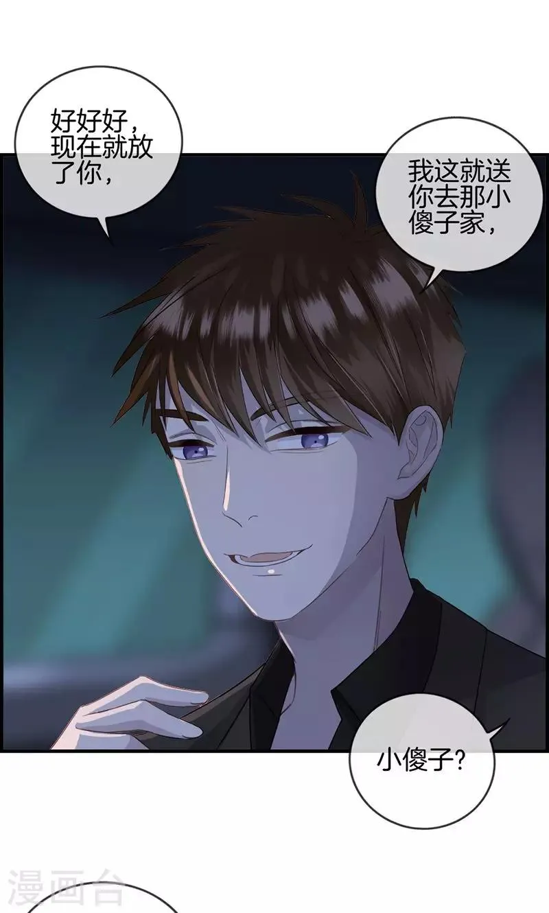 第18话 胡思乱想什么 第9页