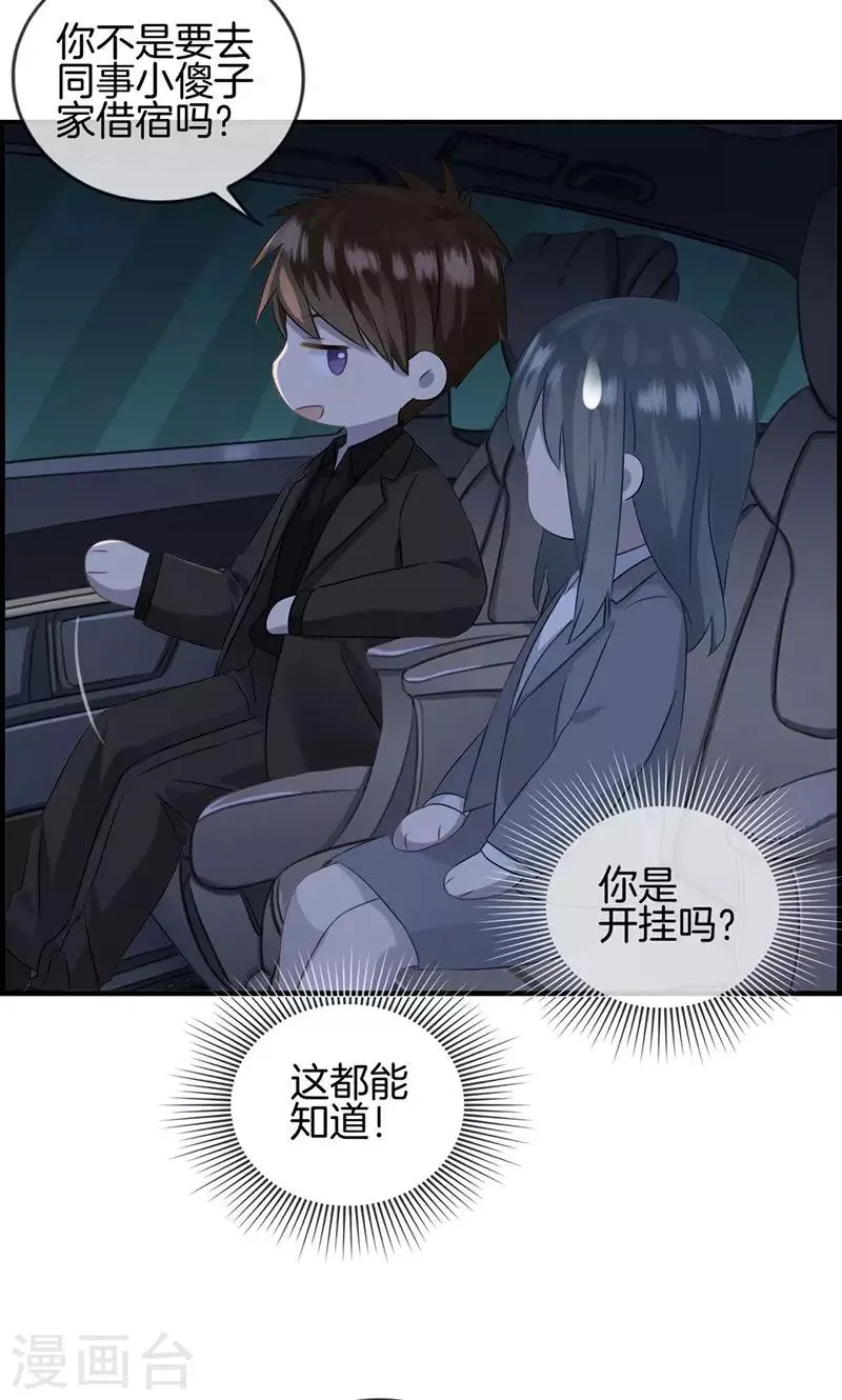 第18话 胡思乱想什么 第10页