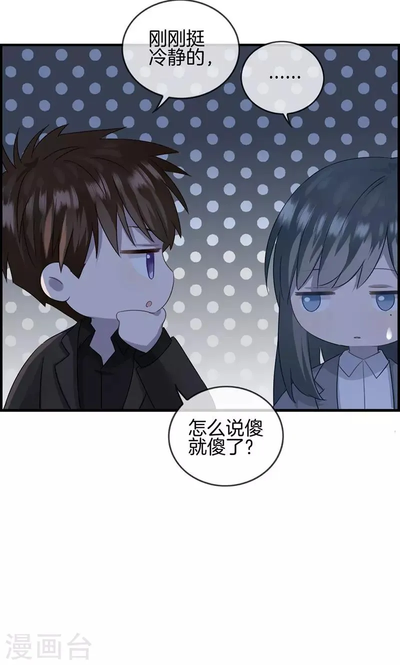 第18话 胡思乱想什么 第11页