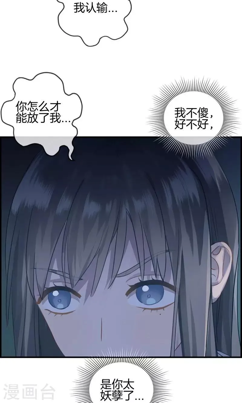 第18话 胡思乱想什么 第13页
