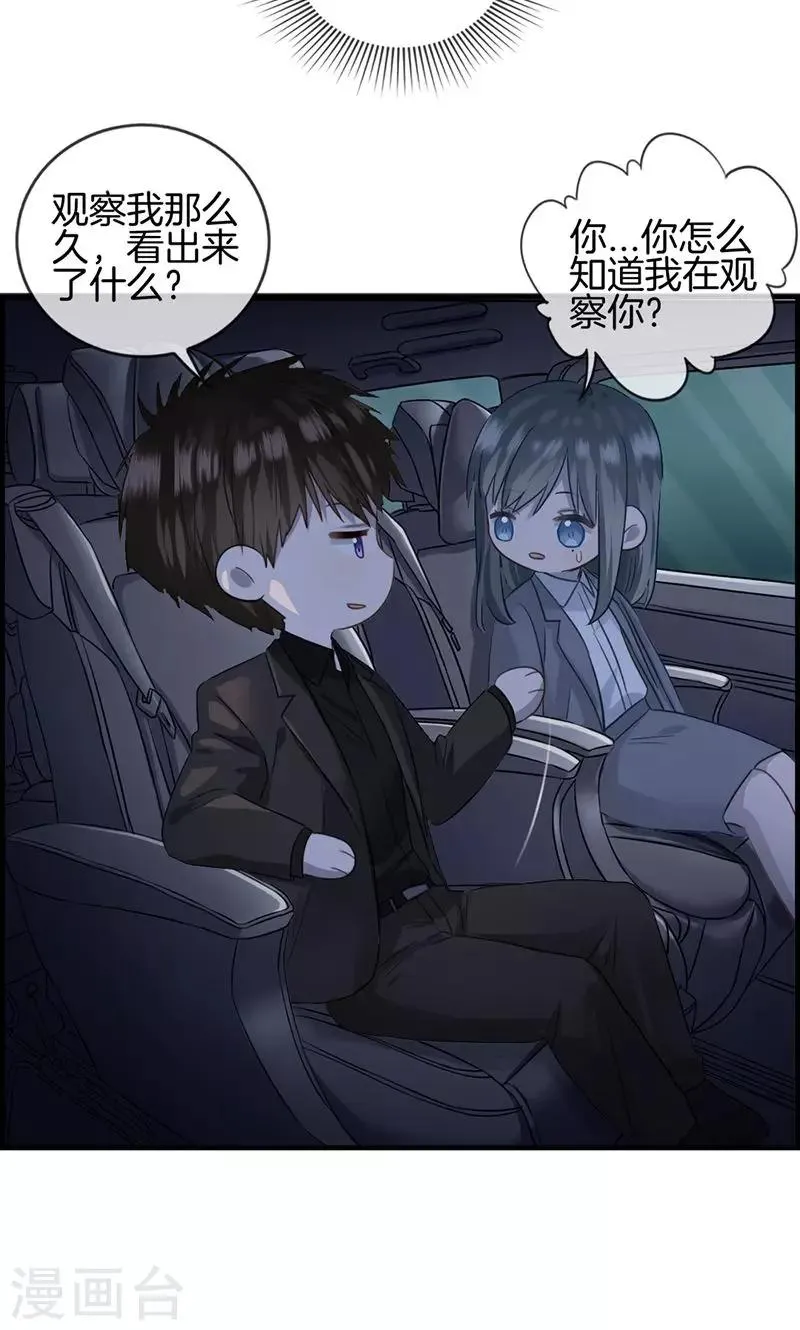 第18话 胡思乱想什么 第14页