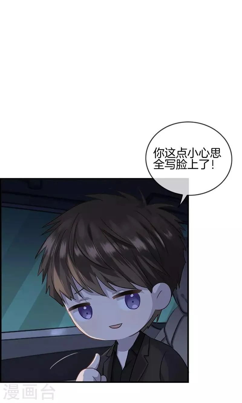 第18话 胡思乱想什么 第15页