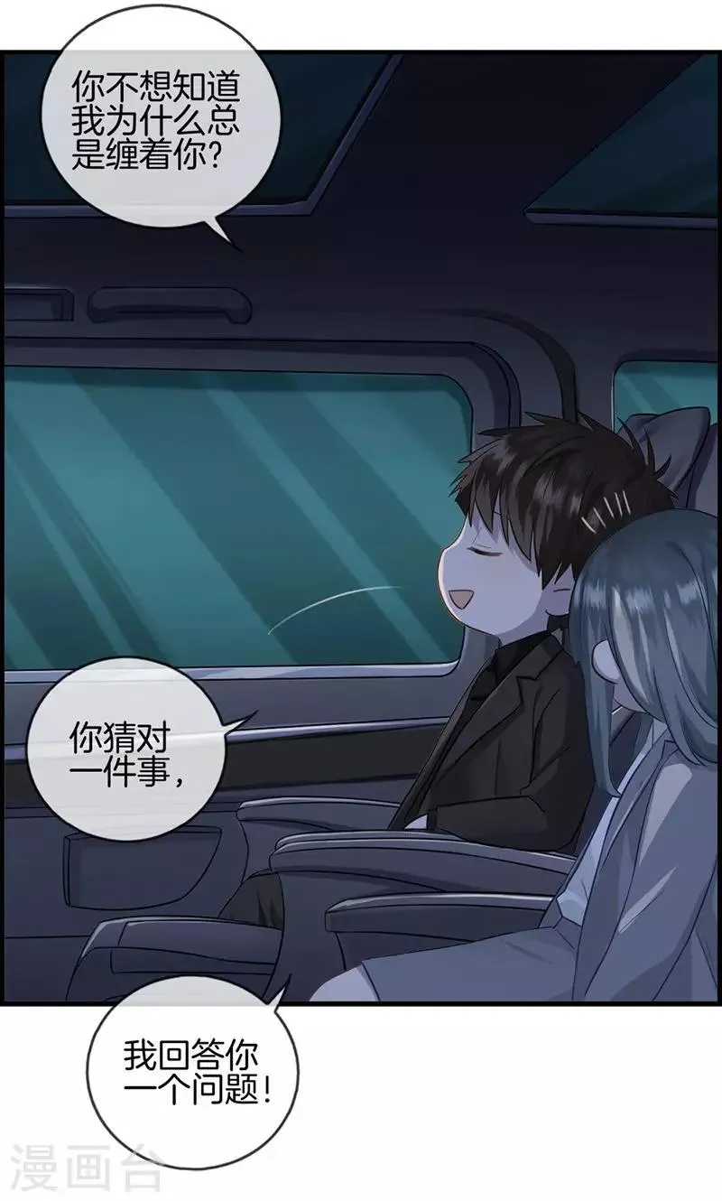 第18话 胡思乱想什么 第17页