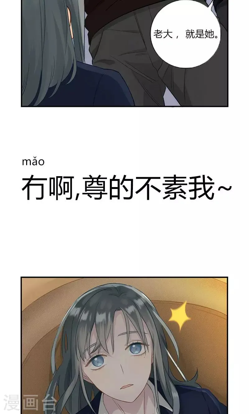 第18话 胡思乱想什么 第19页
