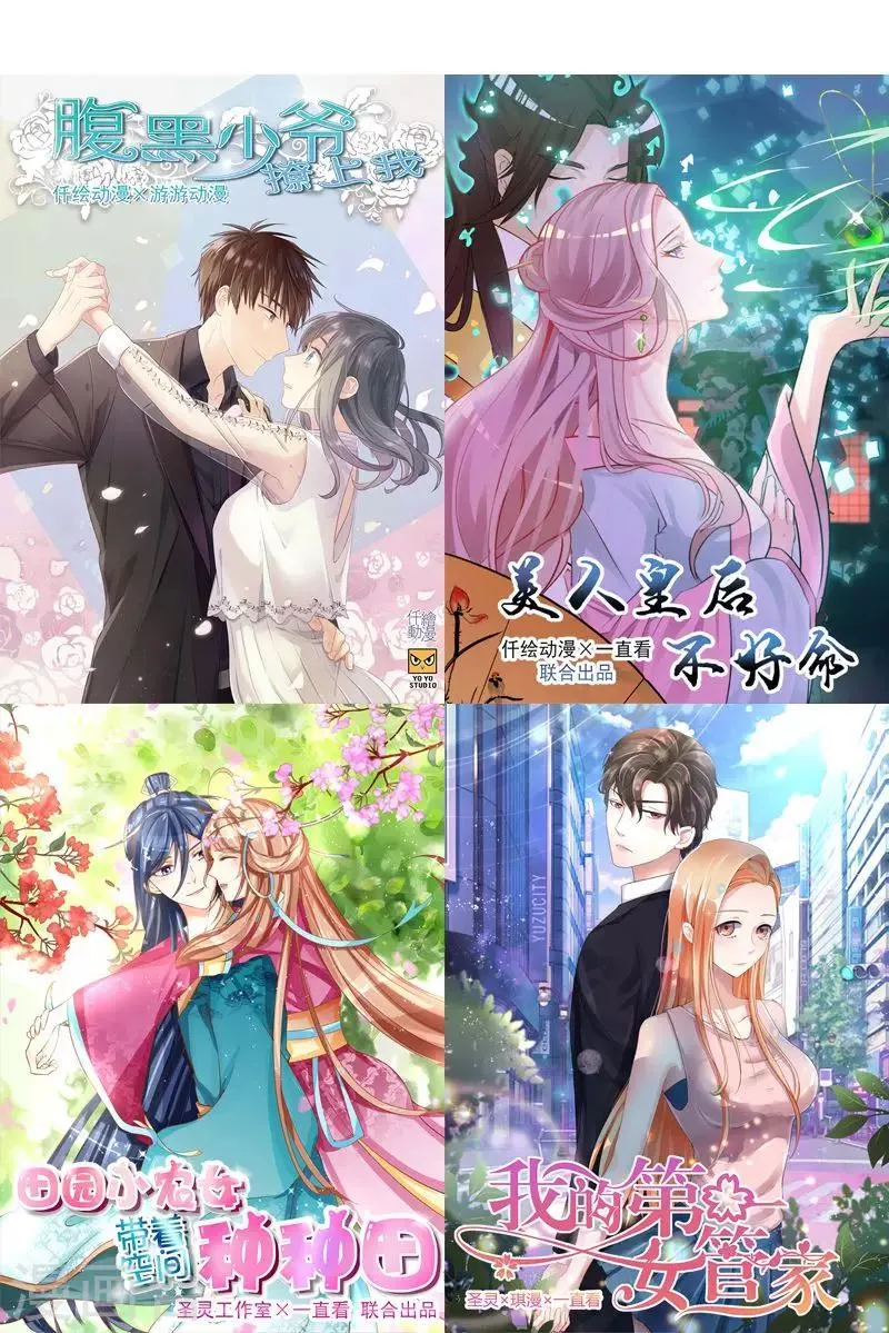 第18话 胡思乱想什么 第24页
