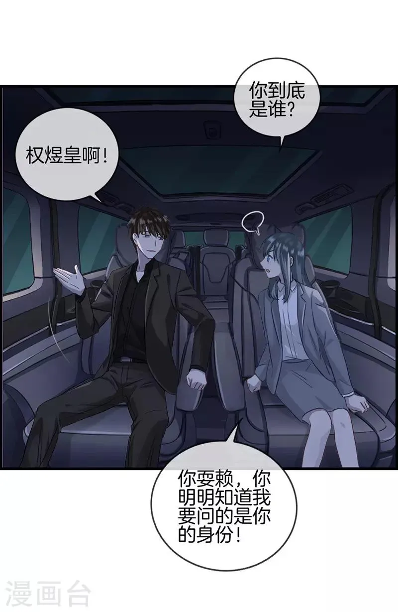 第19话 接吻 第3页