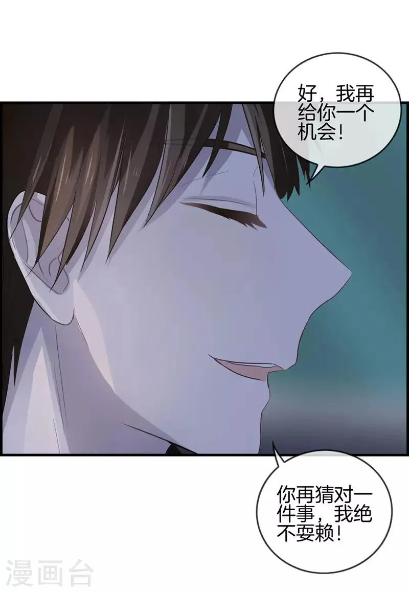 第19话 接吻 第4页
