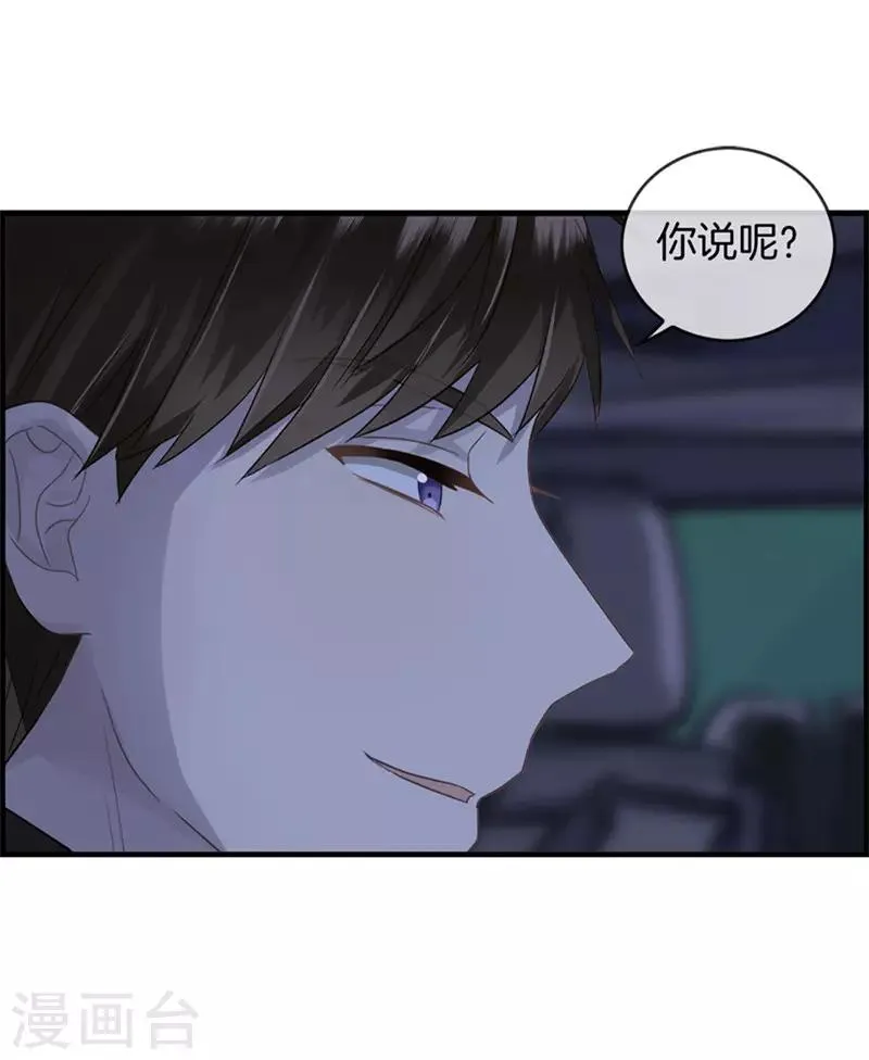 第19话 接吻 第10页
