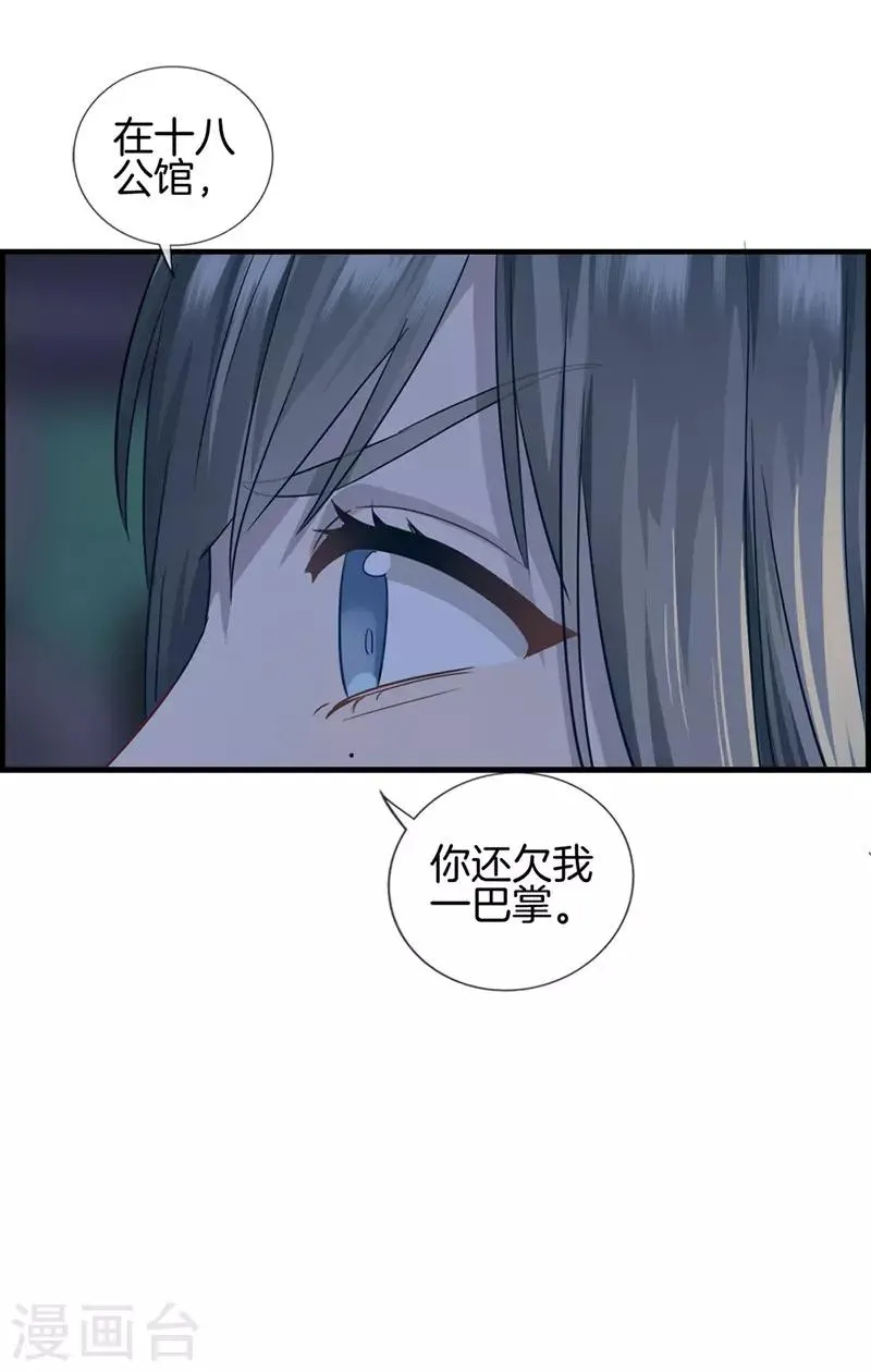 第20话 你想怎样 第5页