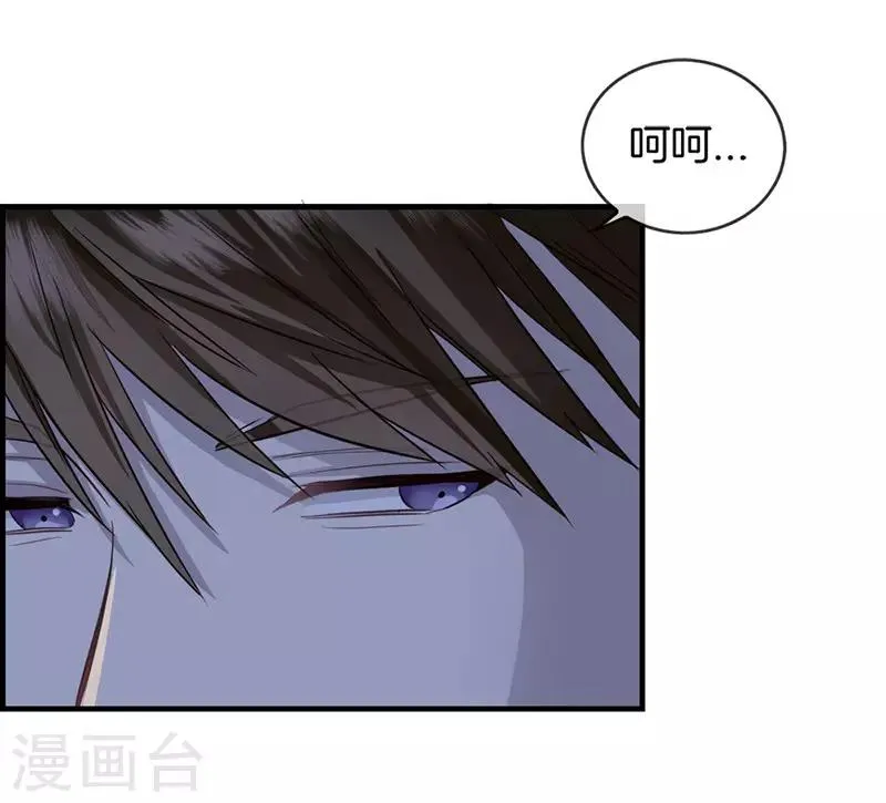第20话 你想怎样 第6页
