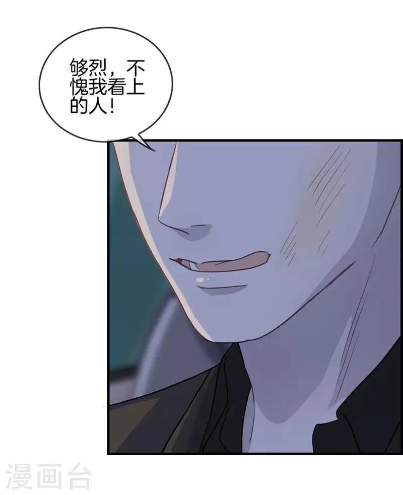 第20话 你想怎样 第7页