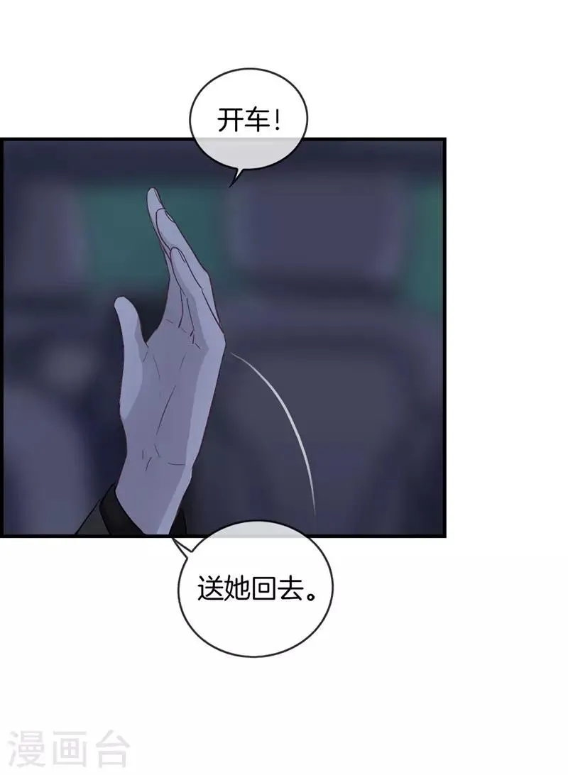 第20话 你想怎样 第11页