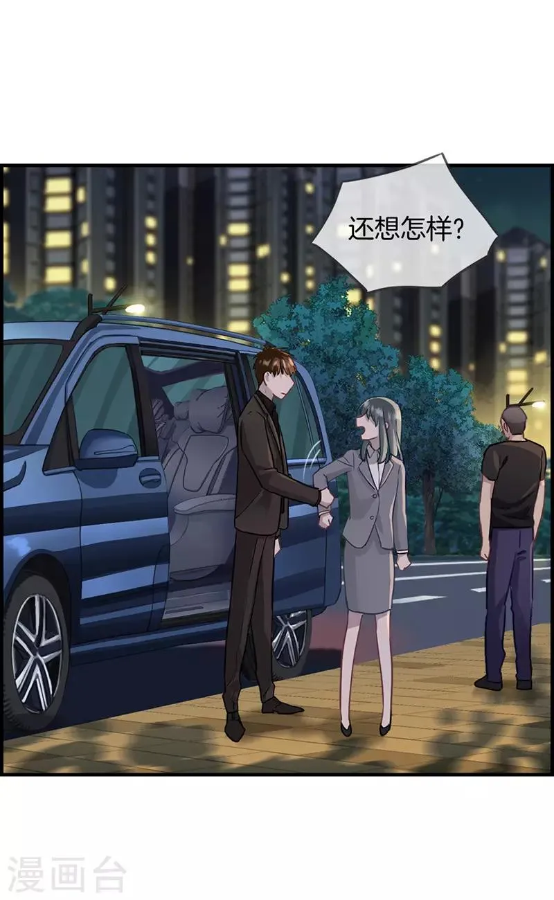 第20话 你想怎样 第14页