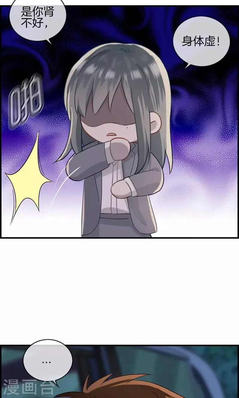第21话 难道 第4页