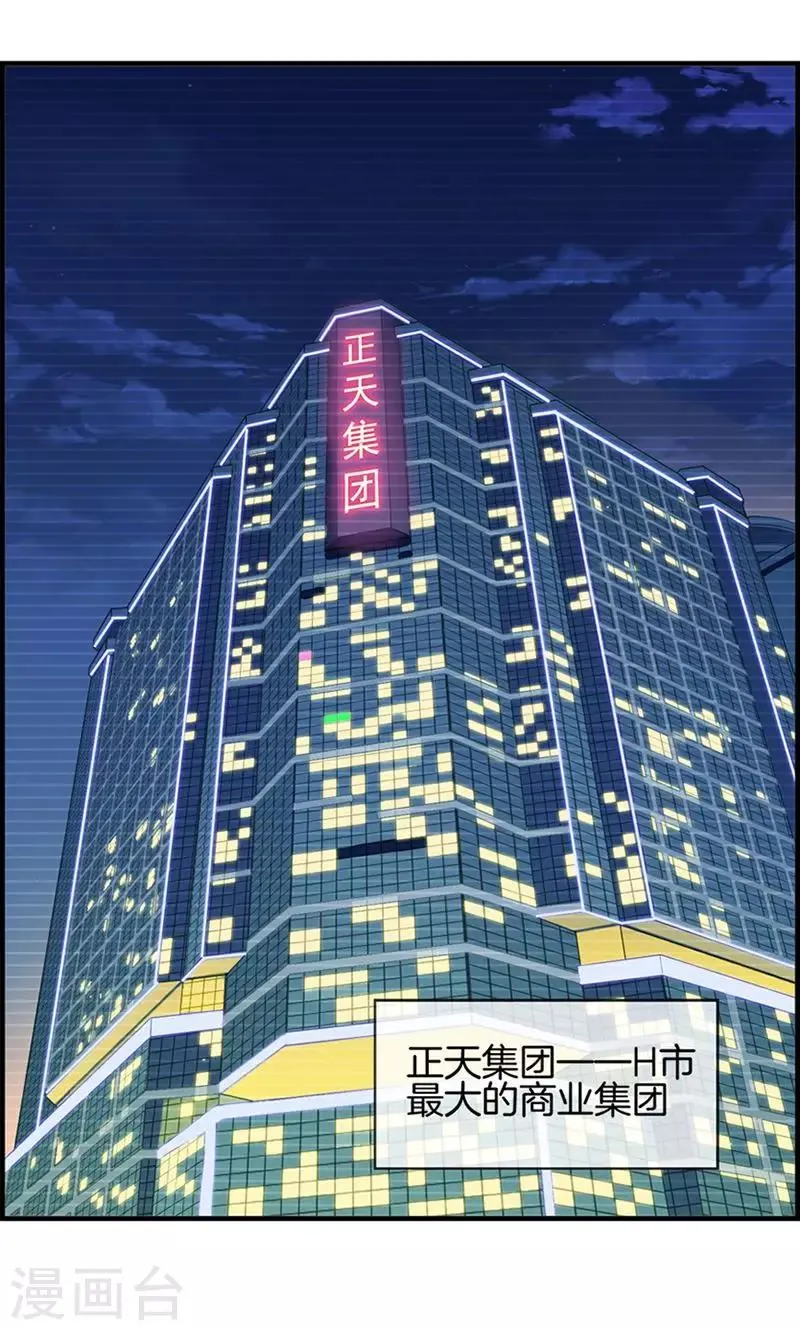 第22话 正天集团 第3页