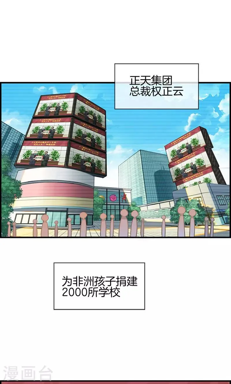 第22话 正天集团 第4页