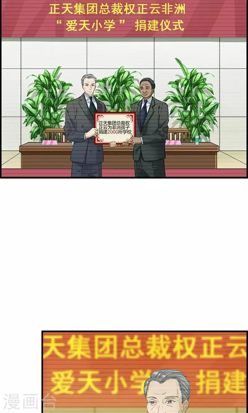 第22话 正天集团 第5页
